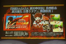 画像ギャラリー No.022のサムネイル画像 / 「戦国BASARA 真田幸村伝」×映画「真田十勇士」のコラボ企画が続々発表。両プロデューサーが登壇したプレス発表会をレポート