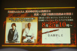 画像ギャラリー No.025のサムネイル画像 / 「戦国BASARA 真田幸村伝」×映画「真田十勇士」のコラボ企画が続々発表。両プロデューサーが登壇したプレス発表会をレポート