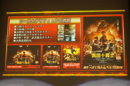 画像ギャラリー No.026のサムネイル画像 / 「戦国BASARA 真田幸村伝」×映画「真田十勇士」のコラボ企画が続々発表。両プロデューサーが登壇したプレス発表会をレポート