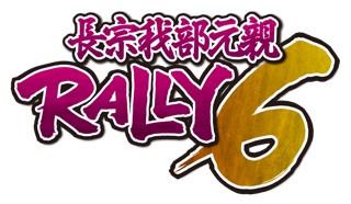 画像ギャラリー No.001のサムネイル画像 / 「戦国BASARA」のイベント「長宗我部元親RALLY」,第6弾が2月11日に開幕