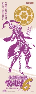 画像ギャラリー No.003のサムネイル画像 / 「戦国BASARA」のイベント「長宗我部元親RALLY」,第6弾が2月11日に開幕