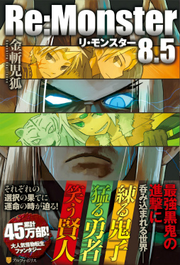画像ギャラリー No.004のサムネイル画像 / 「リ・モンスター」が累計60万DL突破。小鬼にちなんだ節分イベントを開催中