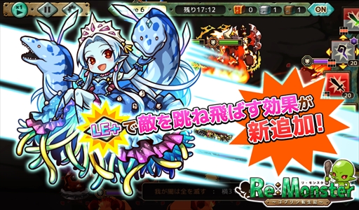 画像ギャラリー No.001のサムネイル画像 / 「リ・モンスター」,ユニット行動に「跳ね飛ばし」が追加。期間限定ガチャの開催も