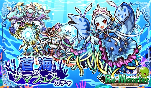 画像ギャラリー No.003のサムネイル画像 / 「リ・モンスター」,ユニット行動に「跳ね飛ばし」が追加。期間限定ガチャの開催も