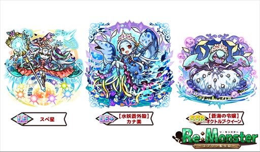 画像ギャラリー No.004のサムネイル画像 / 「リ・モンスター」,ユニット行動に「跳ね飛ばし」が追加。期間限定ガチャの開催も