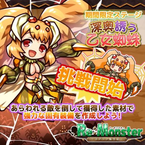 画像ギャラリー No.003のサムネイル画像 / 「リ・モンスター」が90万ダウンロード突破。記念に精霊石90個をプレゼント