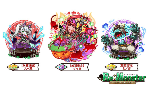 画像ギャラリー No.003のサムネイル画像 / 「リ・モンスター」,大感謝キャンペーン&ハロウィン特別ガチャを実施