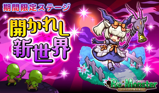 画像ギャラリー No.005のサムネイル画像 / 「リ・モンスター」,大感謝キャンペーン&ハロウィン特別ガチャを実施