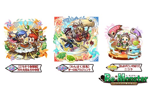画像ギャラリー No.002のサムネイル画像 / 「リ・モンスター」,こどもの日ガチャ&イベントが開催。GWログインボーナスも