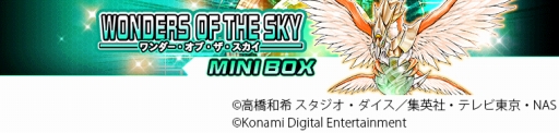 画像ギャラリー No.001のサムネイル画像 / 「遊戯王 デュエルリンクス」にミニBOX「ワンダー・オブ・ザ・スカイ」が登場