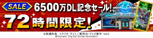 画像ギャラリー No.002のサムネイル画像 / 「遊戯王 デュエルリンクス」,6500万DL突破を記念してログインした全員に200ジェムをプレゼント