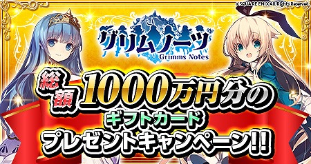 画像ギャラリー No.003のサムネイル画像 / 「グリムノーツ」,1000万DL突破記念で“詩晶石”×500個をプレゼント