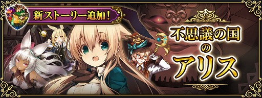 画像ギャラリー No.002のサムネイル画像 / 「グリムノーツ」,新ストーリーに不思議の国のアリスが登場。チェシャ猫などの新キャラも追加