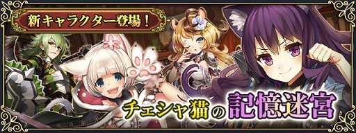 画像ギャラリー No.005のサムネイル画像 / 「グリムノーツ」,新ストーリーに不思議の国のアリスが登場。チェシャ猫などの新キャラも追加