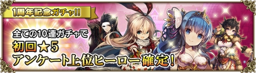 画像ギャラリー No.003のサムネイル画像 / 「グリムノーツ」が1月21日で1周年。「アンケート上位ヒーロー確定ガチャ」などを実施