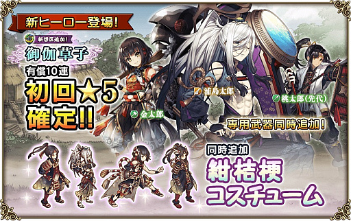 画像ギャラリー No.004のサムネイル画像 / 「グリムノーツ」,三太郎の★5新ヒーローが登場。想区「御伽草子」も追加