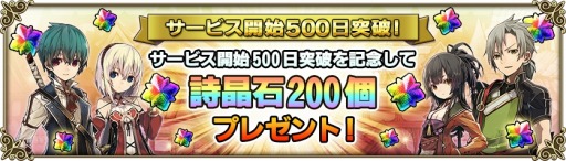 画像ギャラリー No.001のサムネイル画像 / 「グリムノーツ」500日突破記念で詩晶石200個をプレゼント。カオス・ヒーロー4人を復刻