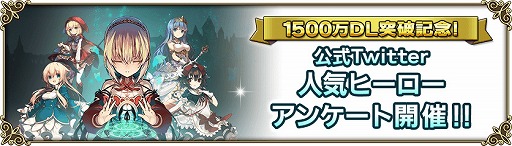 画像ギャラリー No.002のサムネイル画像 / 「グリムノーツ」,1500万DL突破記念でアンケートを開催