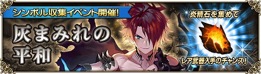 画像ギャラリー No.012のサムネイル画像 / 「グリムノーツ」,1500万DL突破記念でアンケートを開催