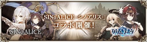 画像ギャラリー No.001のサムネイル画像 / 「グリムノーツ」,SINoALICEとのコラボイベントが開催に