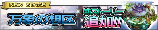 画像ギャラリー No.007のサムネイル画像 / 「グリムノーツ」,新想区「万象の想区」に新ヒーローが登場