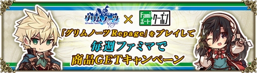 画像ギャラリー No.005のサムネイル画像 / 「グリムノーツ Repage」,ついにサービス開始。新想区「人魚姫の想区」の配信や記念イベント「邪悪なる洞窟穴」をはじめ各種キャンペーンを開催中