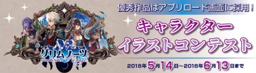 画像ギャラリー No.002のサムネイル画像 / 「グリムノーツ Repage」キャラクターイラストコンテストの応募受付が開始