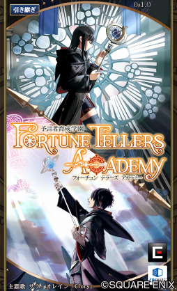 Ǽºݤ˵ͽΡɤ衣ˤΡȥꥢϢưɿץͽ԰ر Fortune Tellers AcademyפλϿ