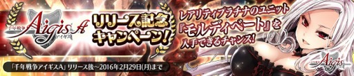 画像ギャラリー No.006のサムネイル画像 / iOS版「千年戦争アイギスA」が配信開始。DMM.comアカウントとのデータ連携でユニット「モルティベート」がもらえる
