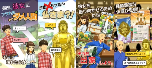 画像ギャラリー No.002のサムネイル画像 / Android版「出家なう。」がGet!!プチアプリ for スゴ得で配信開始