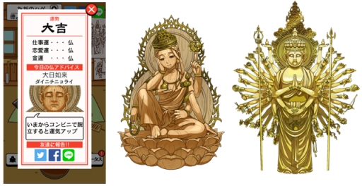 画像ギャラリー No.003のサムネイル画像 / Android版「出家なう。」がGet!!プチアプリ for スゴ得で配信開始