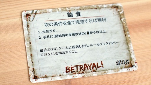 画像ギャラリー No.005のサムネイル画像 / 前門のゾンビと,後門の裏切者。難しさが癖になる,協力&正体隠匿型ボードゲーム「デッド・オブ・ウィンター 完全日本語版」レビュー