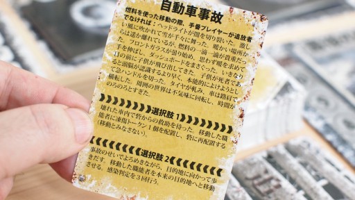 画像ギャラリー No.026のサムネイル画像 / 前門のゾンビと,後門の裏切者。難しさが癖になる,協力&正体隠匿型ボードゲーム「デッド・オブ・ウィンター 完全日本語版」レビュー