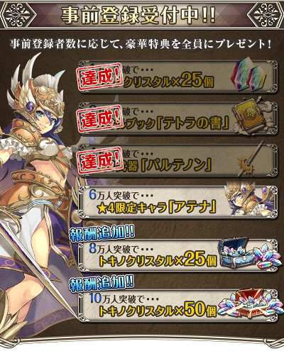 画像ギャラリー No.002のサムネイル画像 / 「WORLD CROSS SAGA」の事前登録者が5万人を突破。★4武器“パルテノン”をプレゼント