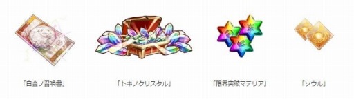 画像ギャラリー No.001のサムネイル画像 / 「ワールドクロスサーガ」250万DLを突破。トキノクリスタルをプレゼント