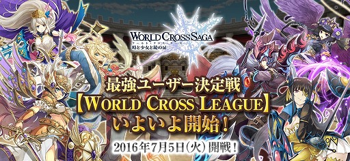 画像ギャラリー No.003のサムネイル画像 / 「ワールドクロスサーガ」,300万DL突破記念に日野慎之助さん描きおろしユニットの製作が決定