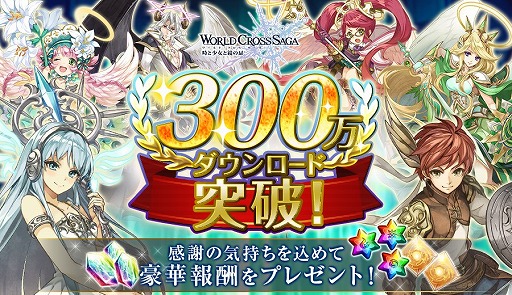 画像ギャラリー No.005のサムネイル画像 / 「ワールドクロスサーガ」,300万DL突破記念に日野慎之助さん描きおろしユニットの製作が決定