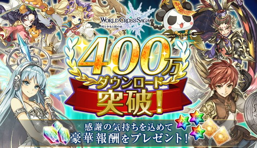 画像ギャラリー No.001のサムネイル画像 / 「ワールドクロスサーガ」で400万DL突破を記念した伊藤賢治氏コラボが決定