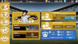 画像ギャラリー No.005のサムネイル画像 / PC版「野球つく!!」の正式サービスが6月2日にスタート。iOS/Android版も近日サービス開始予定