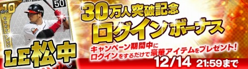 画像ギャラリー No.001のサムネイル画像 / 「野球つく!!」累計利用者数が30万人を突破。松中信彦選手カードをプレゼント
