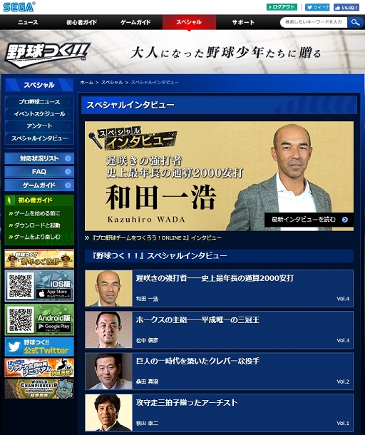 画像ギャラリー No.009のサムネイル画像 / 球団運営シミュレーション「野球つく!!」がさらにパワーアップ。2017年の展開について,ディレクター陣に聞いてみた