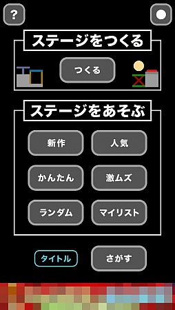 画像ギャラリー No.007のサムネイル画像 / 真の敵はプレイヤーメイドのステージ? スマホ向け迷路ゲーム「カチッ! 世界の中心で回る」を紹介する「(ほぼ)日刊スマホゲーム通信」第1051回