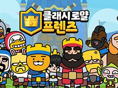 Clash Royale FriendsפΥӥ53˴ڹǥȡKakaoTalkǥץ쥤ǽHTML5