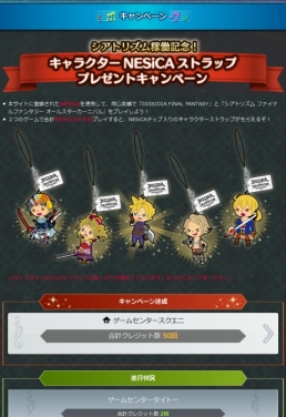 画像ギャラリー No.003のサムネイル画像 / 「シアトリズム FF オールスターカーニバル」と「ディシディア FF」の共同キャンペーンが10月20日から開始