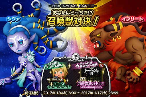 画像ギャラリー No.004のサムネイル画像 / 「シアトリズム FFオールスターカーニバル」,「ロマサガ2」「FFIII」の楽曲が追加。第2回のルクスクリスタルバトルも