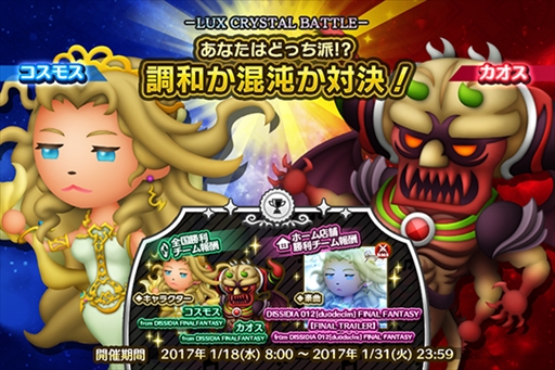 画像ギャラリー No.005のサムネイル画像 / 「シアトリズム FFオールスターカーニバル」,新規楽曲2曲が追加。「第3回ルクスクリスタルバトル」も開催