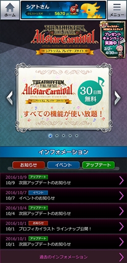 画像ギャラリー No.003のサムネイル画像 / 「シアトリズム FF オールスターカーニバル」と「ディシディア FF」の共同キャンペーン第2弾が2月2日から開始