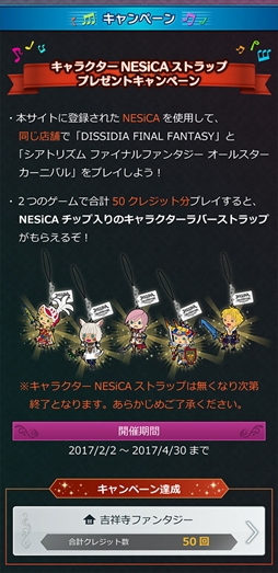 画像ギャラリー No.004のサムネイル画像 / 「シアトリズム FF オールスターカーニバル」と「ディシディア FF」の共同キャンペーン第2弾が2月2日から開始