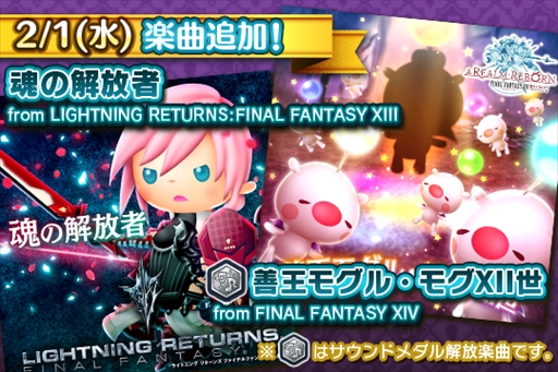 画像ギャラリー No.005のサムネイル画像 / 「シアトリズム FF オールスターカーニバル」と「ディシディア FF」の共同キャンペーン第2弾が2月2日から開始