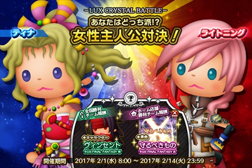 画像ギャラリー No.008のサムネイル画像 / 「シアトリズム FF オールスターカーニバル」と「ディシディア FF」の共同キャンペーン第2弾が2月2日から開始